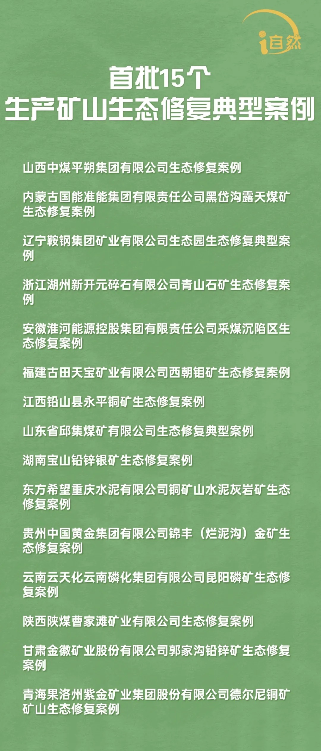 矿山生态建复案例
