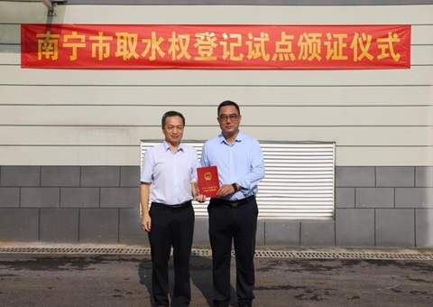 了了“水资产”盘活“水资源” 广西初次宣告取水权不动产登记证书