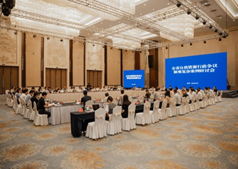 江苏省构建天然资源行政争议共商共治格局