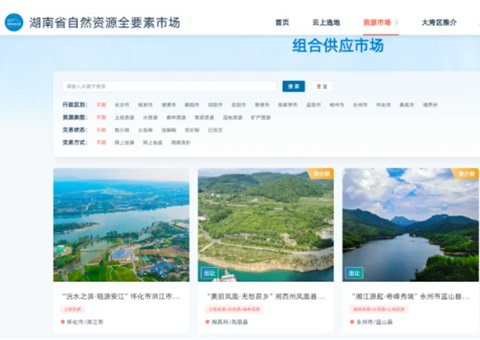 湖南省天然资源全身分市场平台已成交地皮2.72万亩、涉及金额267亿元，本月中旬将赴丽江向大湾区推介