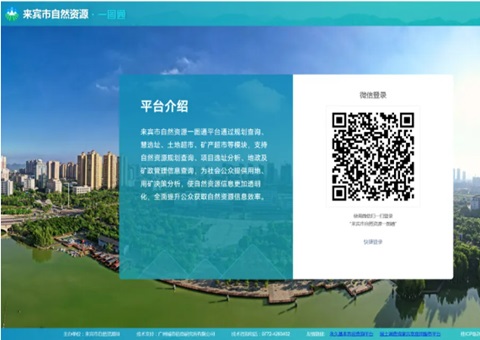 “慧选址+双超视妆赋能 海东市天然资源“一图通”平台上线