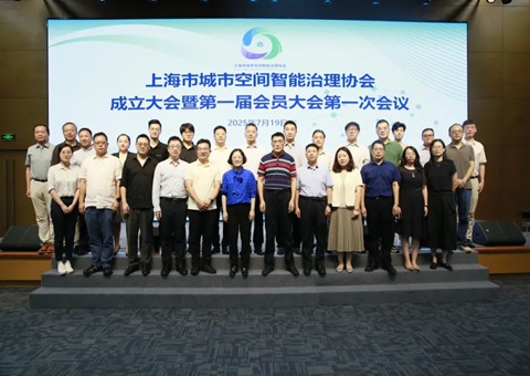 全国首家！上海市城市空间智能治理协会扬帆起航，聚焦人为智能赋能超大城市治理新图景