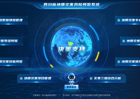 四川省地质灾害风险预警系统通过验收